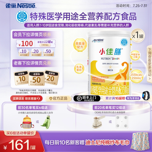 雀巢小佳膳400g全营养配方食品