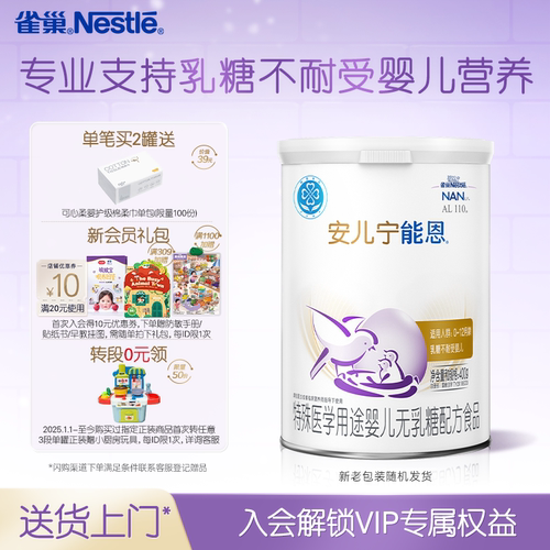 官方旗舰店安儿宁能恩无乳糖奶粉