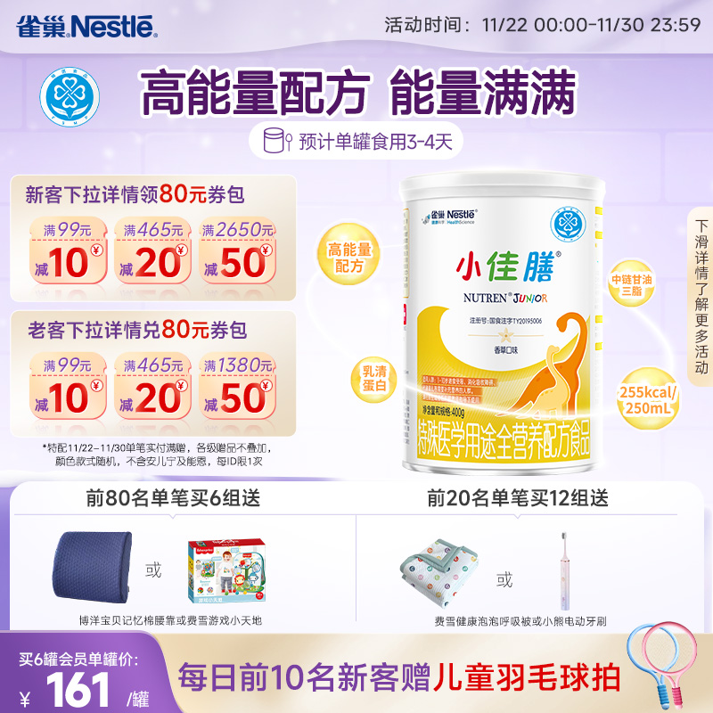 雀巢小佳膳1-10岁儿童全营养配方食品400g*1官方旗舰店正品保证