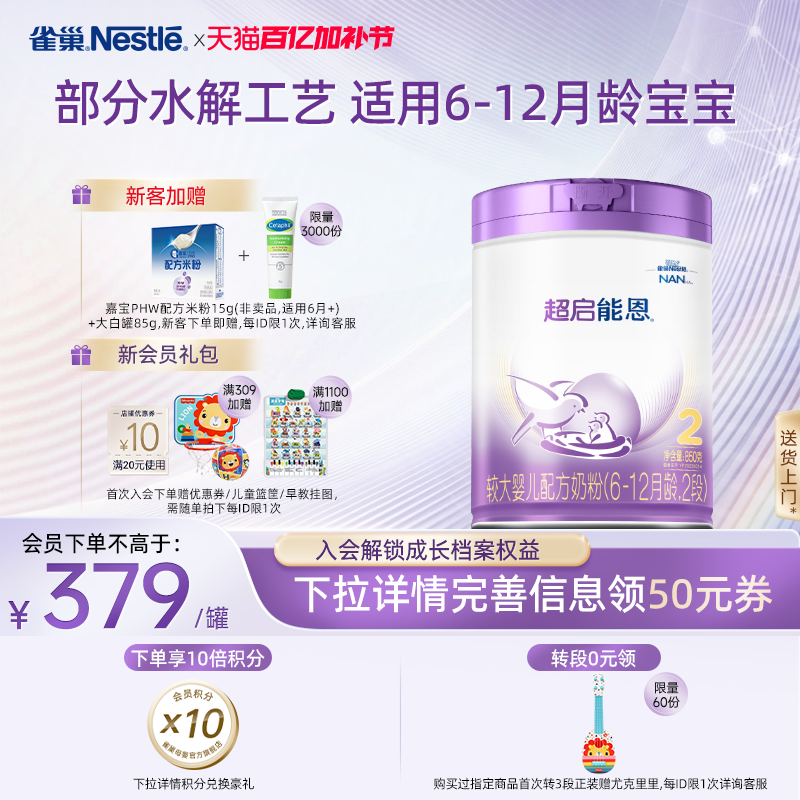 雀巢超启能恩2段适度水解奶粉2段850g超级能恩雀巢奶粉官方旗舰店