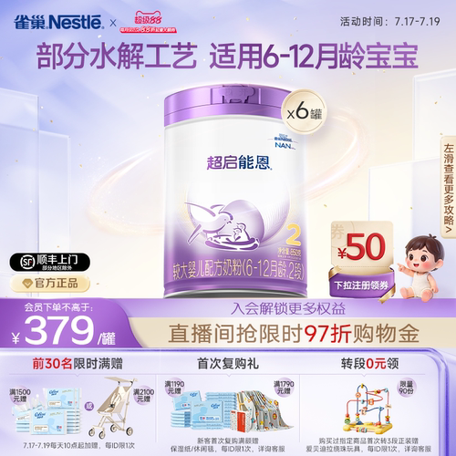 雀巢适度水解奶粉2段6罐850克