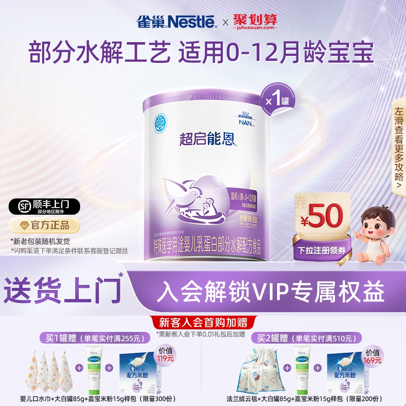 雀巢超启能恩1特殊医学用途婴儿乳蛋白部分水解配方食品超级能恩