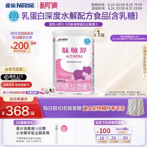 雀巢肽敏舒婴儿食物蛋白深度水解