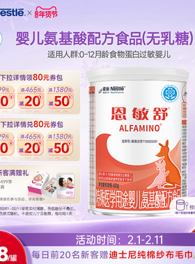 雀巢恩敏舒特殊医学用途配方食品二代氨基酸强化OPO正品保证400g