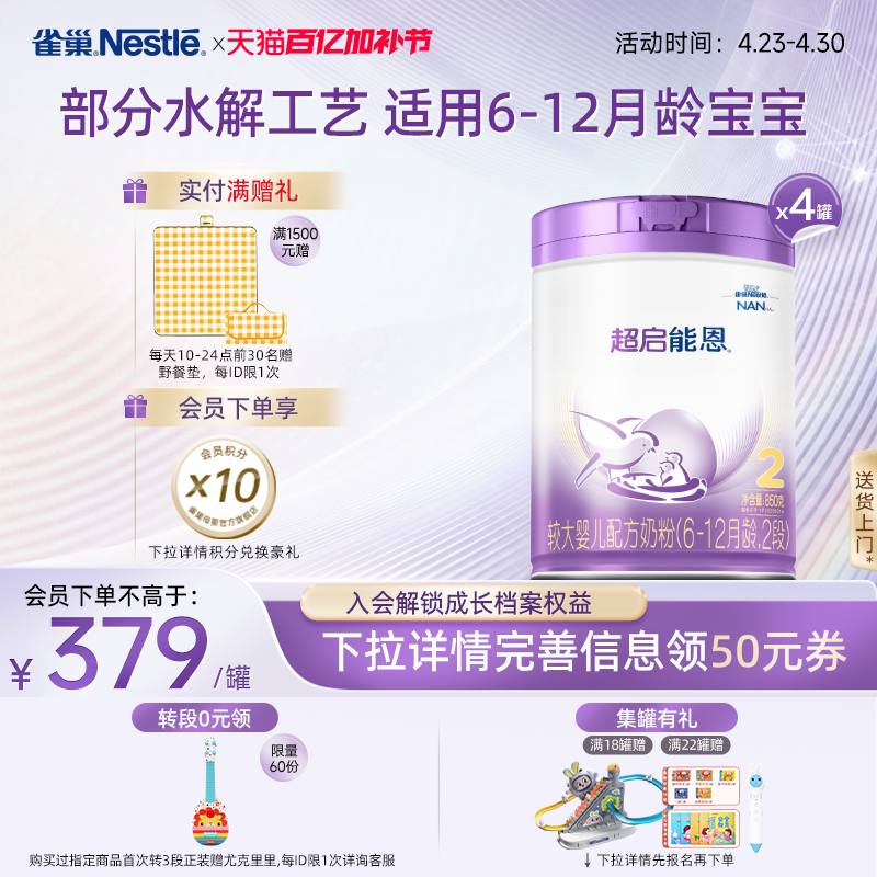 雀巢超启能恩2段适度水解奶粉850g*4超级能恩雀巢奶粉官方旗舰店