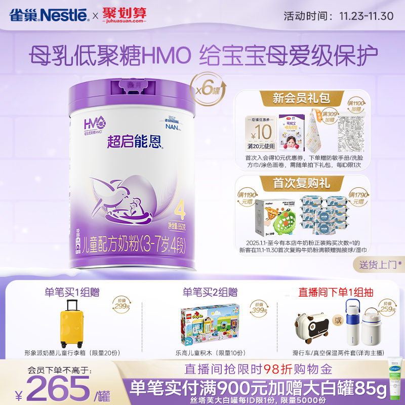 雀巢超启能恩4段适度水解奶粉850g*6超级能恩雀巢奶粉官方旗舰店
