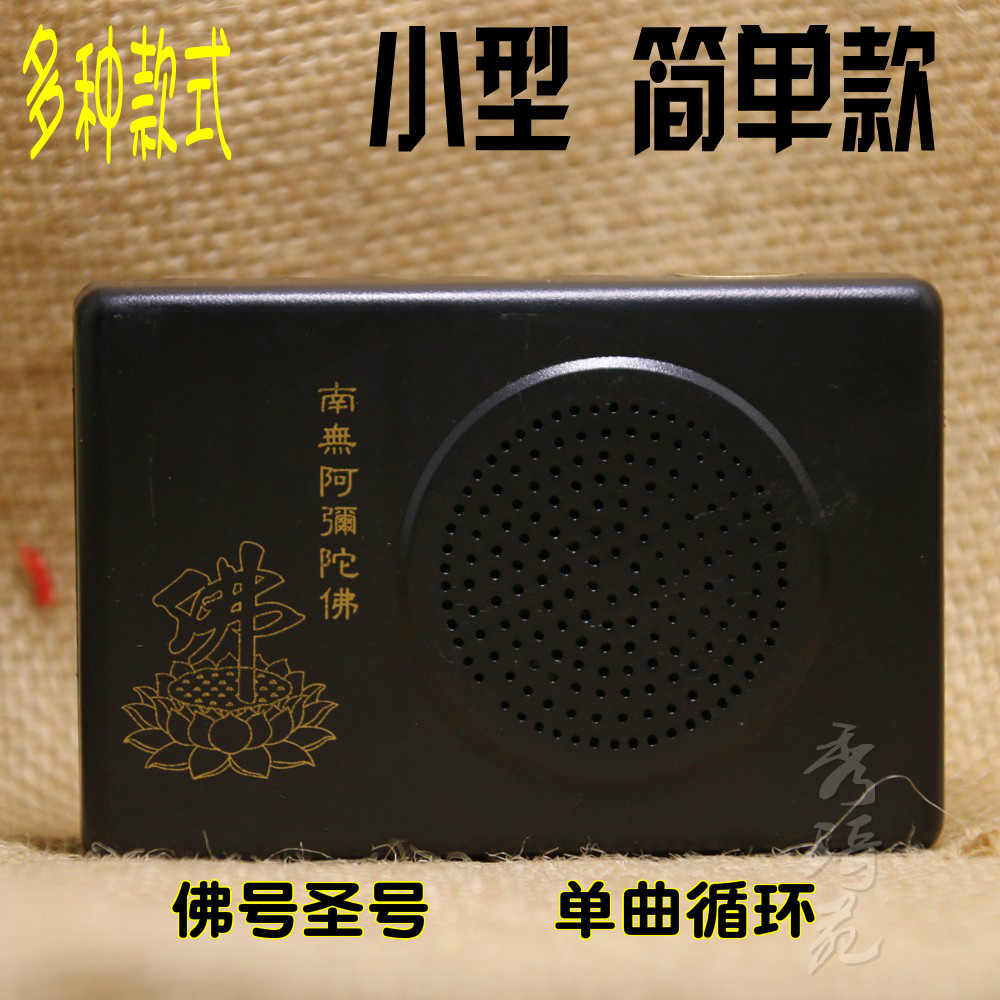 Amitabha Buddha Machine small-scale Buddha is Buddha Song Chant Compassion Kechien household Venerable Masterin the Audio appliances , Desktop audio/Speaker , Portable Speaker/Singing machine  category - from Buy2taobao.com to provide professional Taobao agent buy service