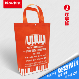 定做无纺布袋子环保袋音乐培训手提袋子可印LOGO礼品袋可折叠袋子