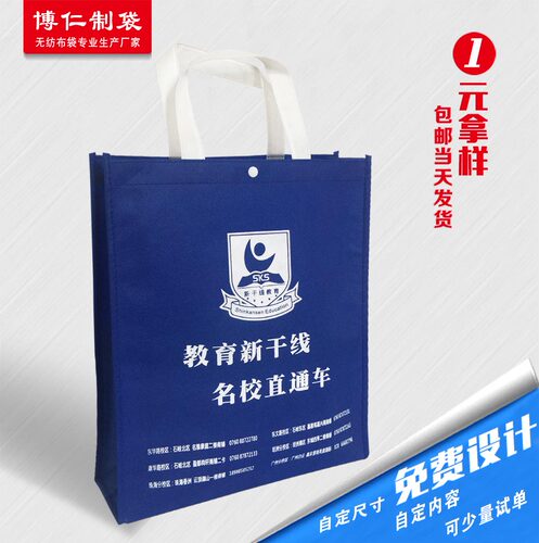 无纺布袋定做培训班手提袋子公司广告宣传袋平口袋环保袋可印LOGO
