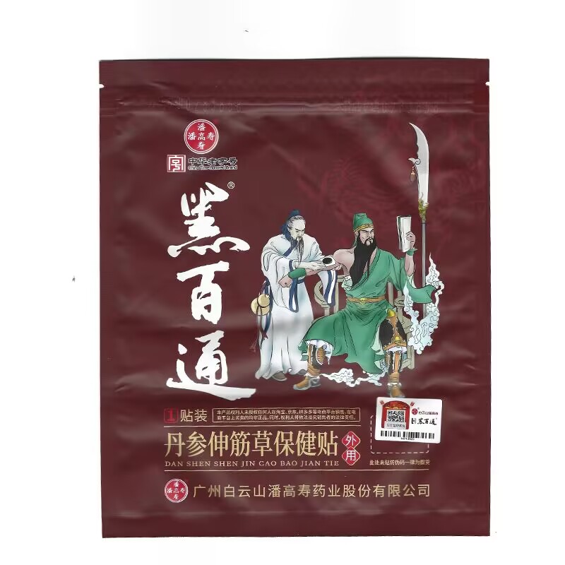黑百通正品,厂家直销。
