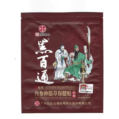 黑百通医贴膏正品官网远红外消痛颈椎腰椎间盘痛可贴白云山潘高寿