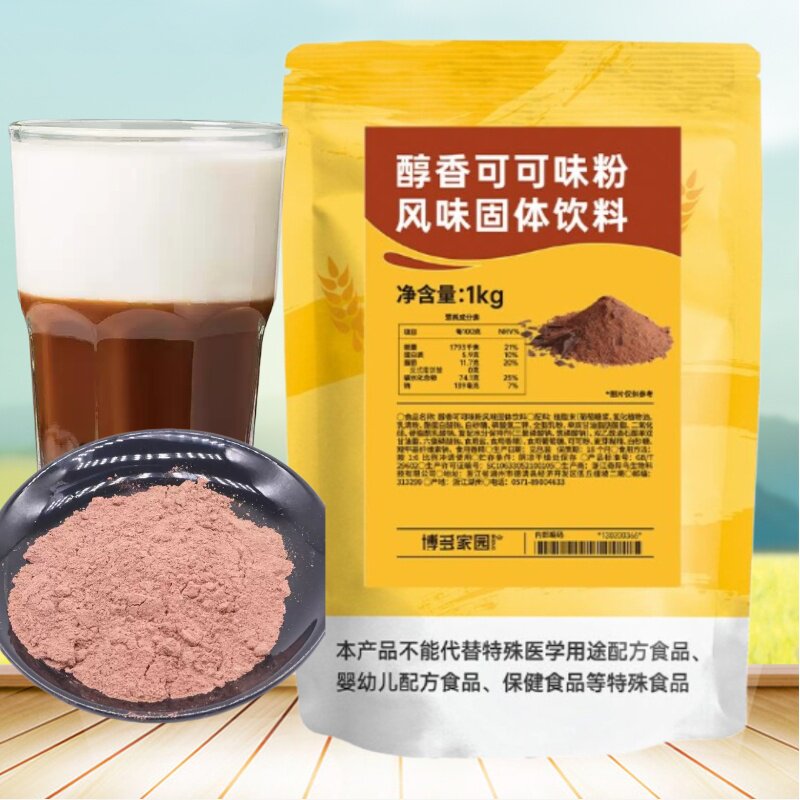 博多家园醇香可可粉1kg烘焙冲饮装饰低糖脏脏包巧克力粉包邮