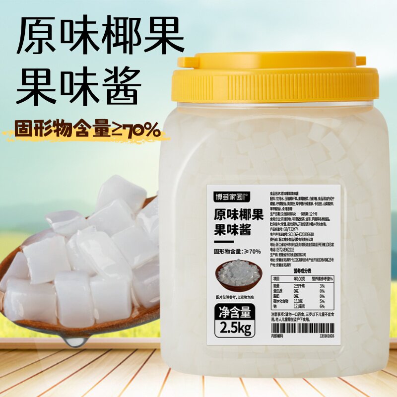 博多家园 原味椰果粒 嚼劲珍珠奶茶店专用原料桶装2.5Kg热卖