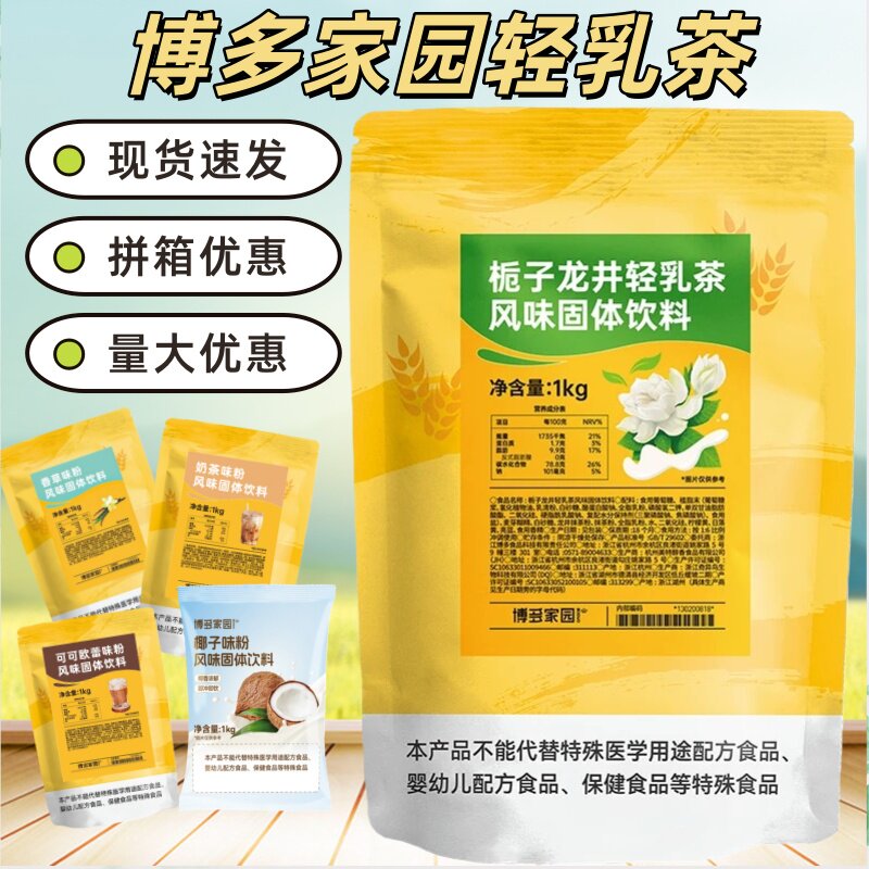 博多家园栀子龙井轻乳茶桂花乌龙大红袍草莓芒果奶茶味粉1kg商用