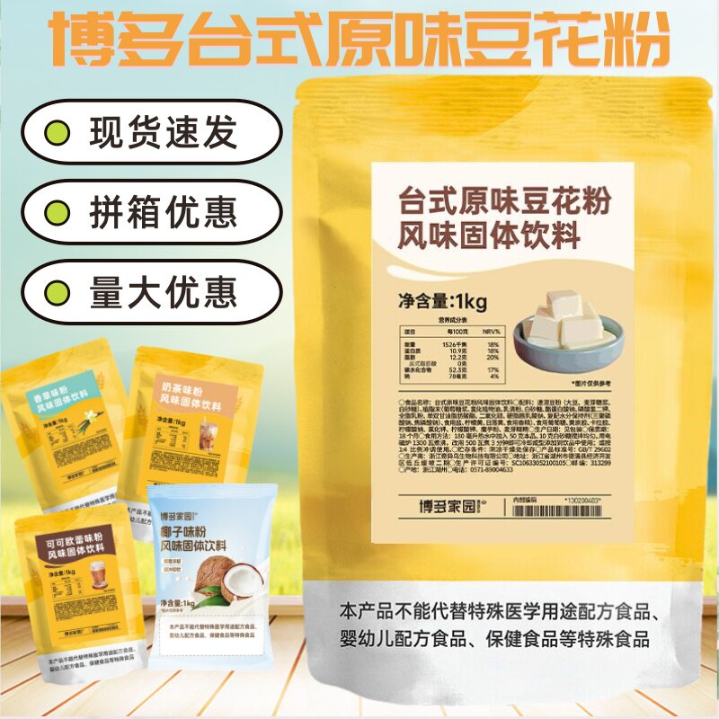 博多家园台式原味豆花粉 豆浆粉 甜品奶茶店原料博多芝麻台式抹茶