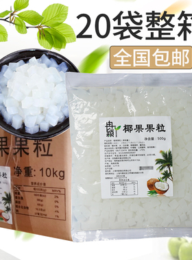 冉颖椰果奶茶专用整箱原味椰果果粒小袋装商用冰粥奶茶店专用包邮