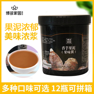 博多家园草莓果泥奶茶原料果奶蓝莓香蕉果酱果汁饮1.3kg芒果香芋