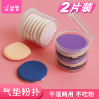 特惠bb霜海綿干濕兩用化妝粉撲