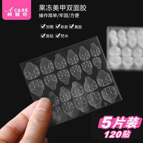 美甲贴片C1zoq001-果冻胶美甲贴片穿戴式假指甲贴片透明双面背胶
