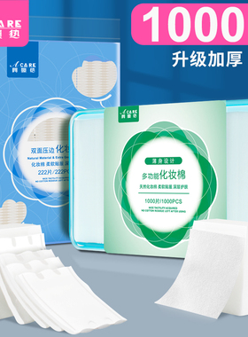 化妆棉D1pn001-特惠1-000片盒装化妆卸妆棉一次性厚薄款卸妆用脸