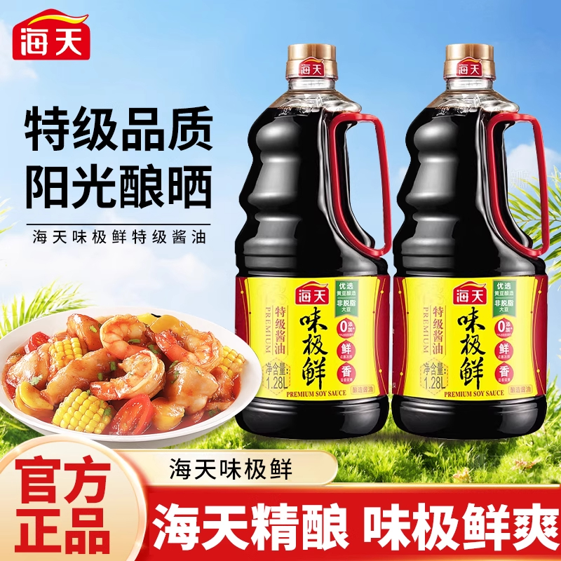 海天味极鲜750/1.28/1.9/10.5特级生抽酱油炒菜凉拌调味料整箱