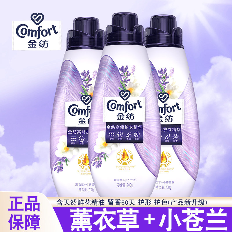 金纺高能护衣精华衣物柔顺剂护理剂薰衣草小苍兰持久留香700g*3瓶,洗护清洁剂/卫生巾/纸/香薰,衣物柔顺剂,淘宝优惠券,粉丝福利购,淘宝优惠卷