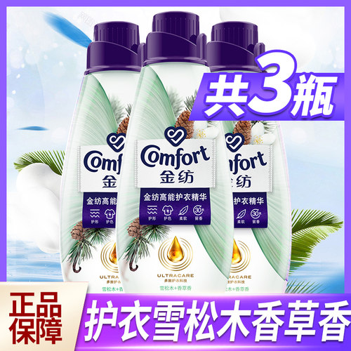 金纺衣物柔顺剂护形护色持久留香