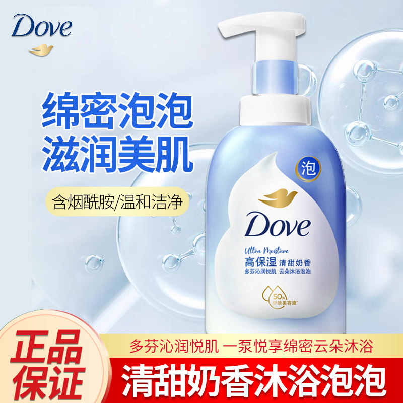 多芬沁润悦肌云朵沐浴泡泡高保湿清甜奶香400ml