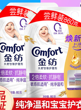 金纺衣物柔顺剂纯净温和宝宝专用