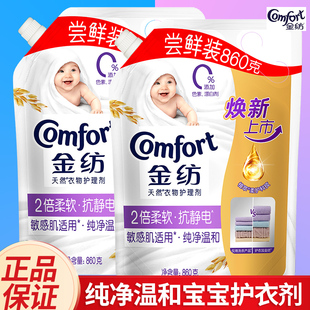 金纺纯净温和袋装 宝宝衣物专用柔软护形防静电910gx2袋 补充装