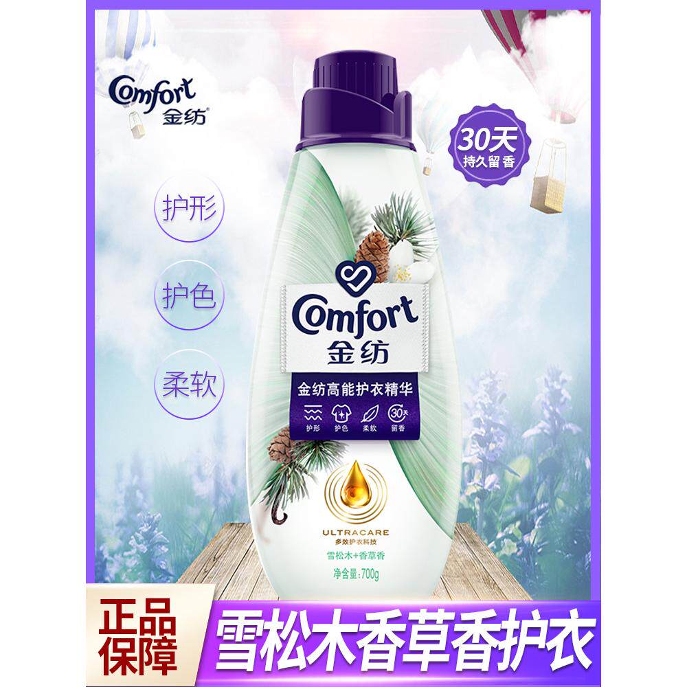 金纺高能护衣精华雪松木香草香柔顺护理剂护形护色持久留香700g