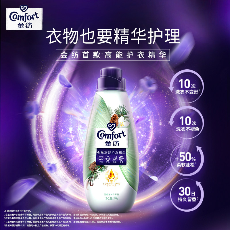 金纺高能护衣精华雪松木香草香柔顺护理剂护形护色长久留香零添加