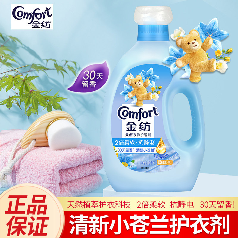金纺清新柔顺衣物护理剂液柔顺剂蚕丝蛋白香软防静电去褶皱2.6kg