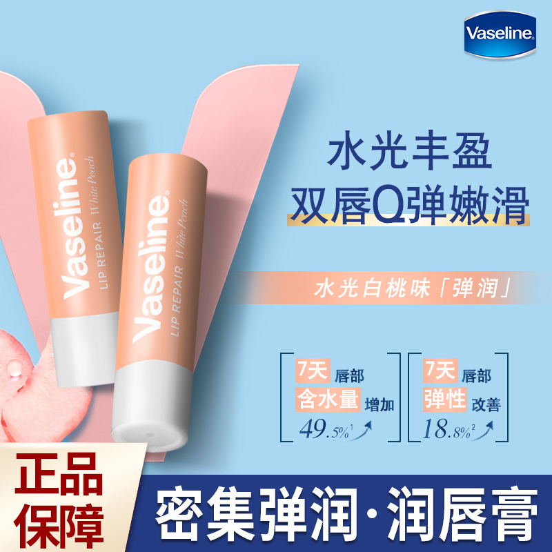 凡士林润唇膏弹润蜜桃味