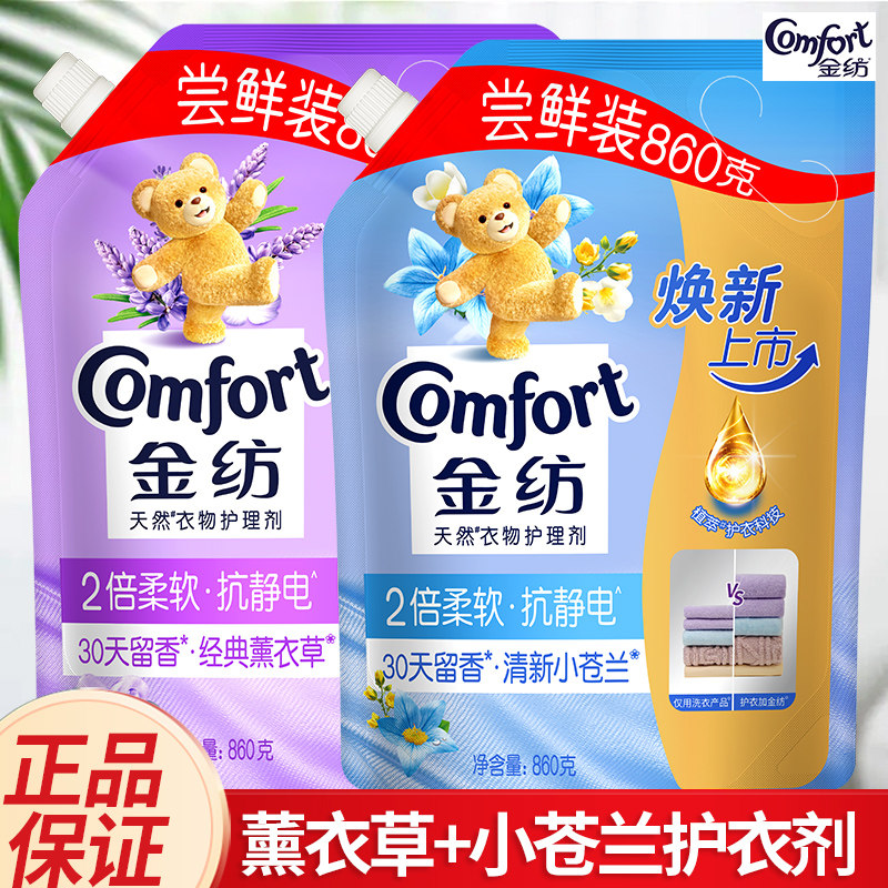 金纺柔顺剂衣物护理剂清新小苍兰薰衣香柔软护形防静电860gx2袋,洗护清洁剂/卫生巾/纸/香薰,衣物柔顺剂,淘宝优惠券,粉丝福利购,淘宝优惠卷
