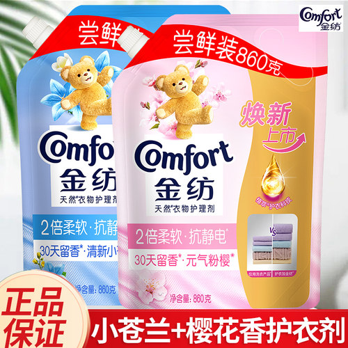 金纺元气粉樱防静电护色护理剂