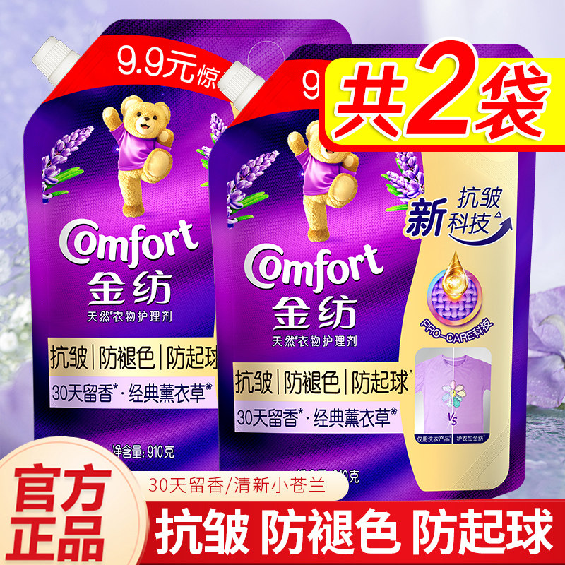 金纺天然衣物护理剂抗皱新科技防褪色防起球薰衣草910gx2袋,洗护清洁剂/卫生巾/纸/香薰,衣物柔顺剂,淘宝优惠券,粉丝福利购,淘宝优惠卷