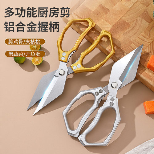 不锈钢铝合金厨房剪刀