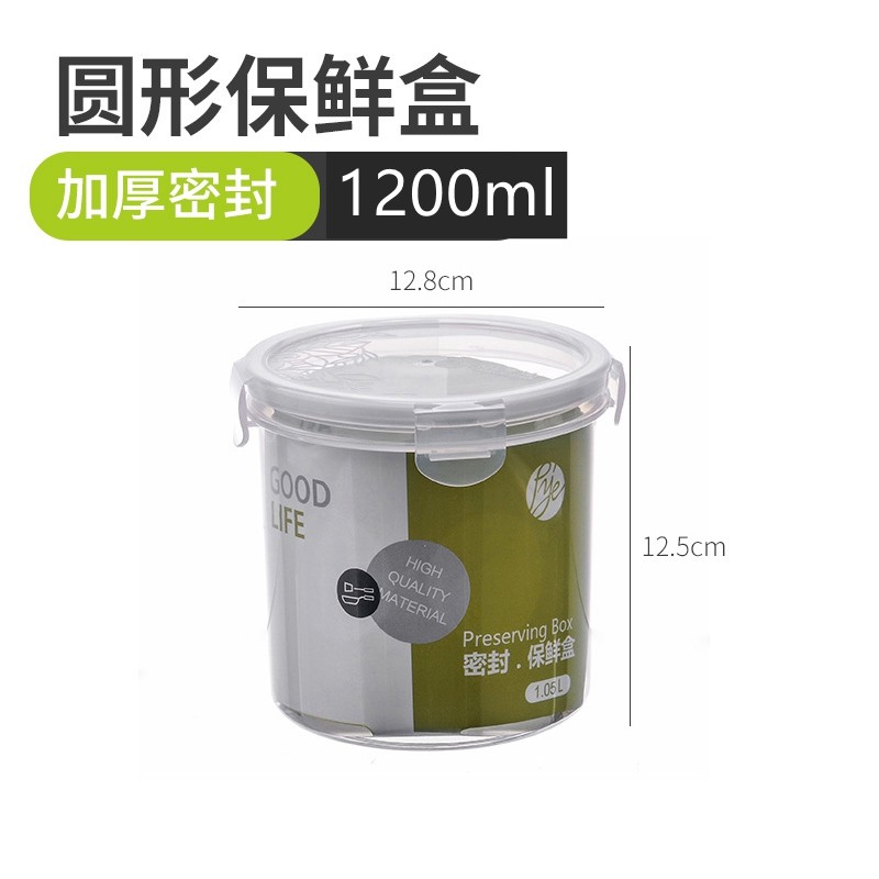 普业进口料圆形保鲜盒1050ML塑料密封罐微波炉汤盒杂粮桶密封盒