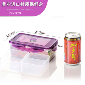 普业紫色  密封分格冰箱保鲜盒 食品塑料盒 微波炉冷藏盒1209