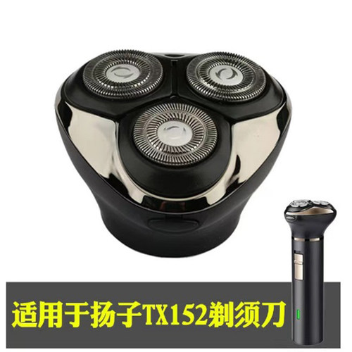 扬子三头电动配件剃须刀原装新款