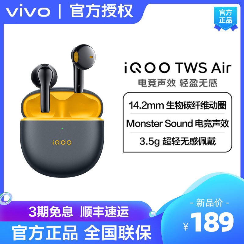 iQOO TWS Air新品真无线蓝牙耳机iqootws通话智能降噪官方正品高性价比高么？