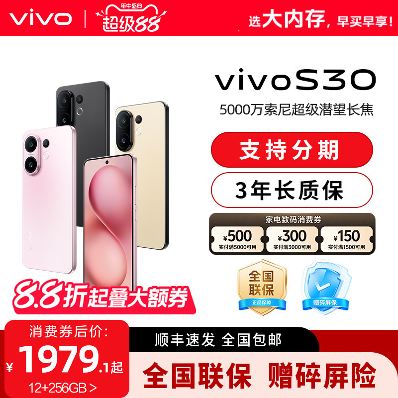 【消费券可用】vivo S30新品手机官方正品多彩轻薄直屏拍照手机s30手机新款vivo s20 Pro迷你