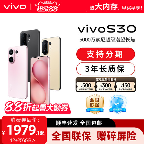 【消费券可用】vivo S30新品手机官方正品多彩轻薄直屏拍照手机s30手机新款vivo s20 Pro迷你