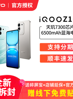 【优惠价】vivo iQOO Z10x 新品上市 5G全网通手机游戏手机官方正品旗舰店 z10turbo pro