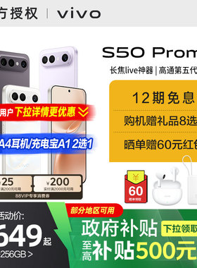【国家补贴5%】vivo S50 Pro mini长续航拍照新品学生手机官方旗舰店正品官网新款s30promini