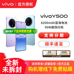 vivo Y500 新品长续航大内存大电池学生手机 vivo官方旗舰店官方正品vivoy500 y300pro+