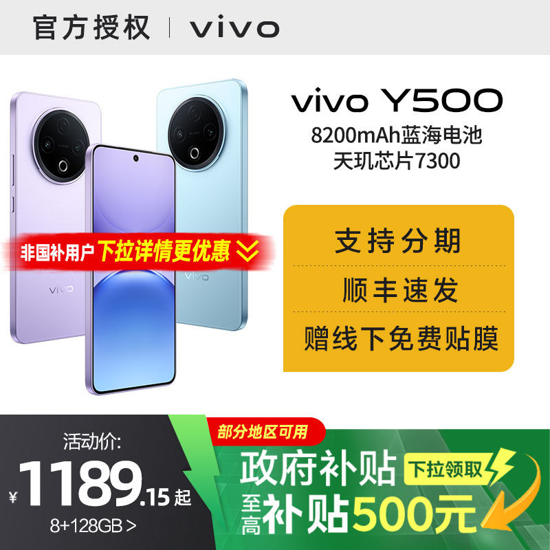 【国家补贴15%】vivo Y500 新品长续航大电池官方正品学