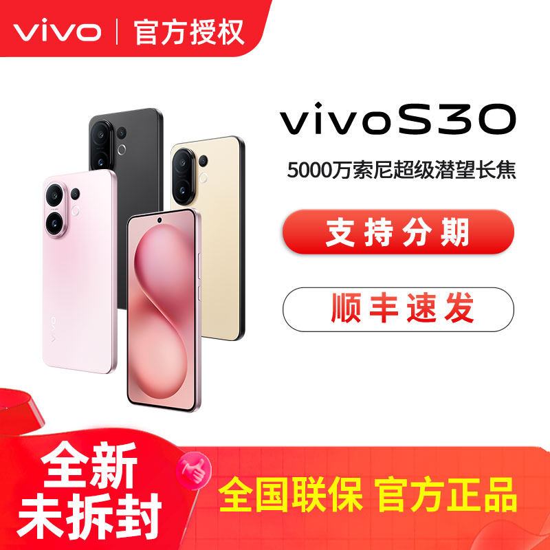 vivo S30新品手机官方正品多彩轻薄直屏拍照手机s30手机新