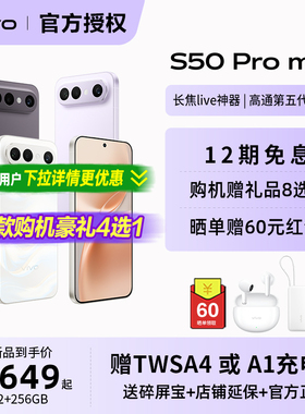 vivo S50 Pro mini长续航拍照新品学生手机官方旗舰店正品官网新款s30promini